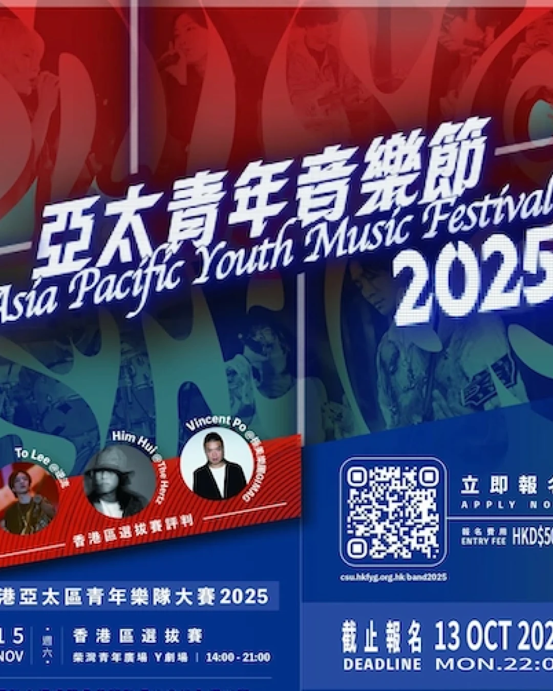 香港亞太區青年樂隊大賽 2025活動詳情/日期/時間/地點/票價一覽