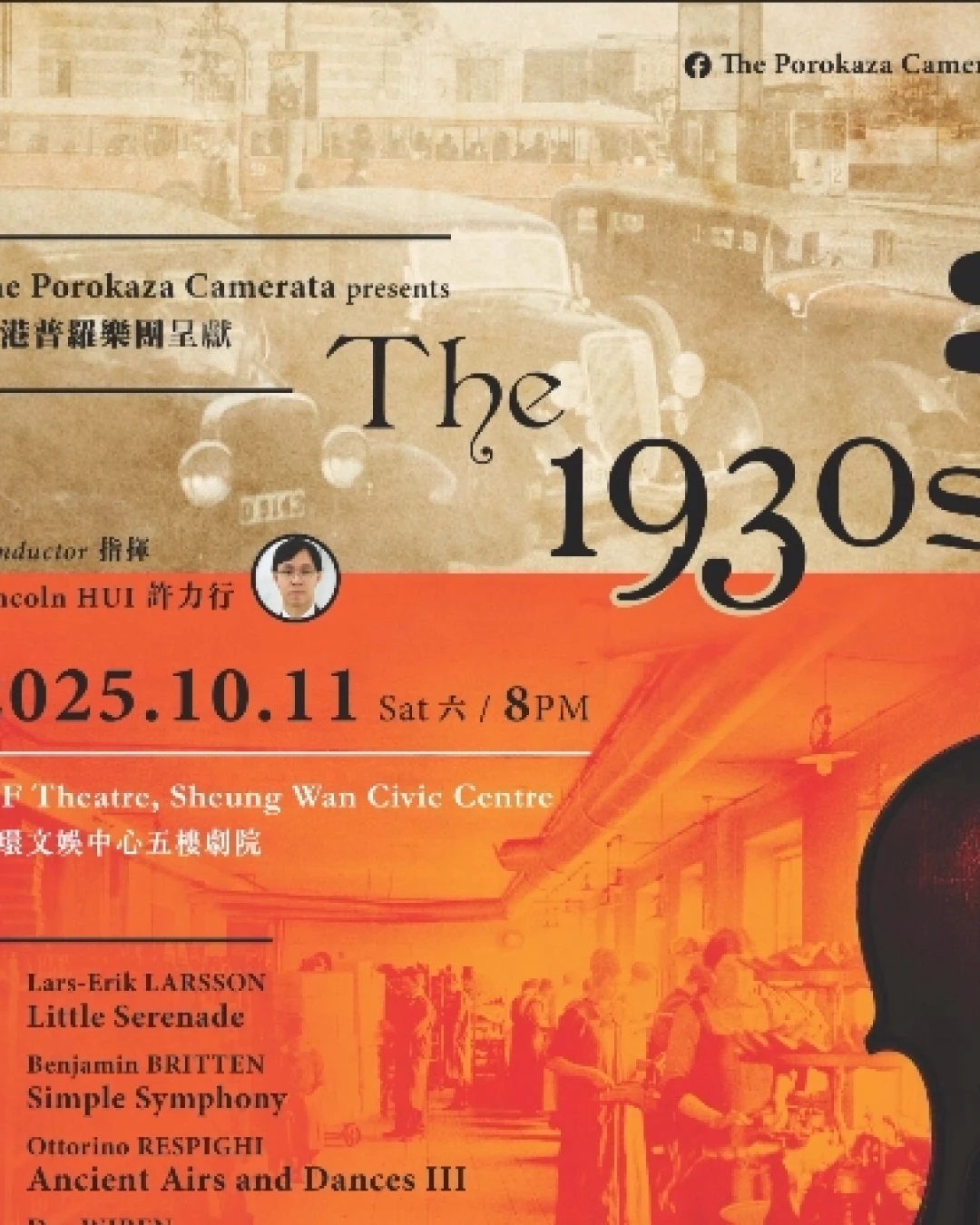 "The 1930s" 音樂會 @香港普羅樂團活動詳情/日期/時間/地點/票價一覽