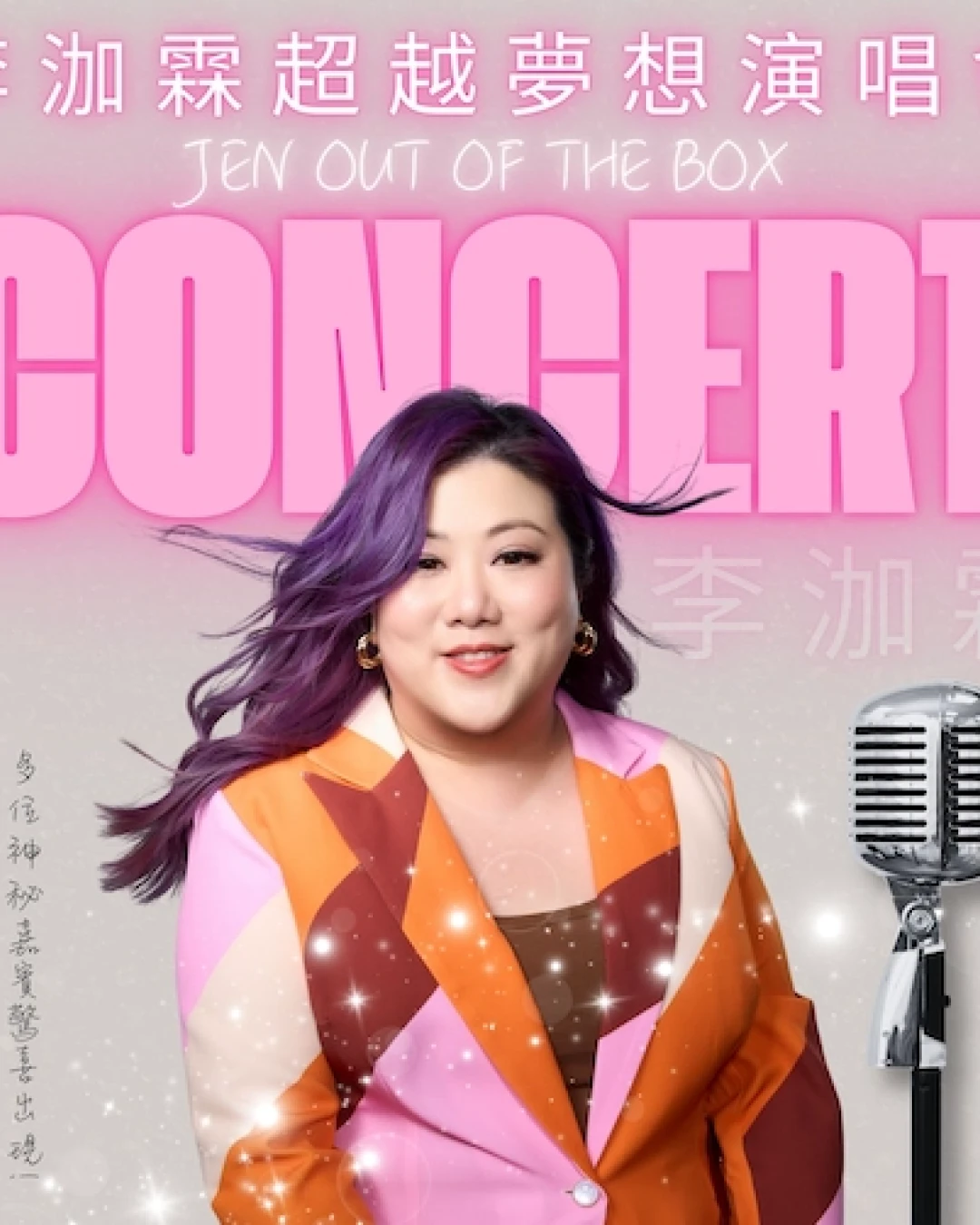 李泇霖演唱會 | 李泇霖 "Out of the Box" 演唱會優先購票/公開發售日期/票價/場地/座位表一覽