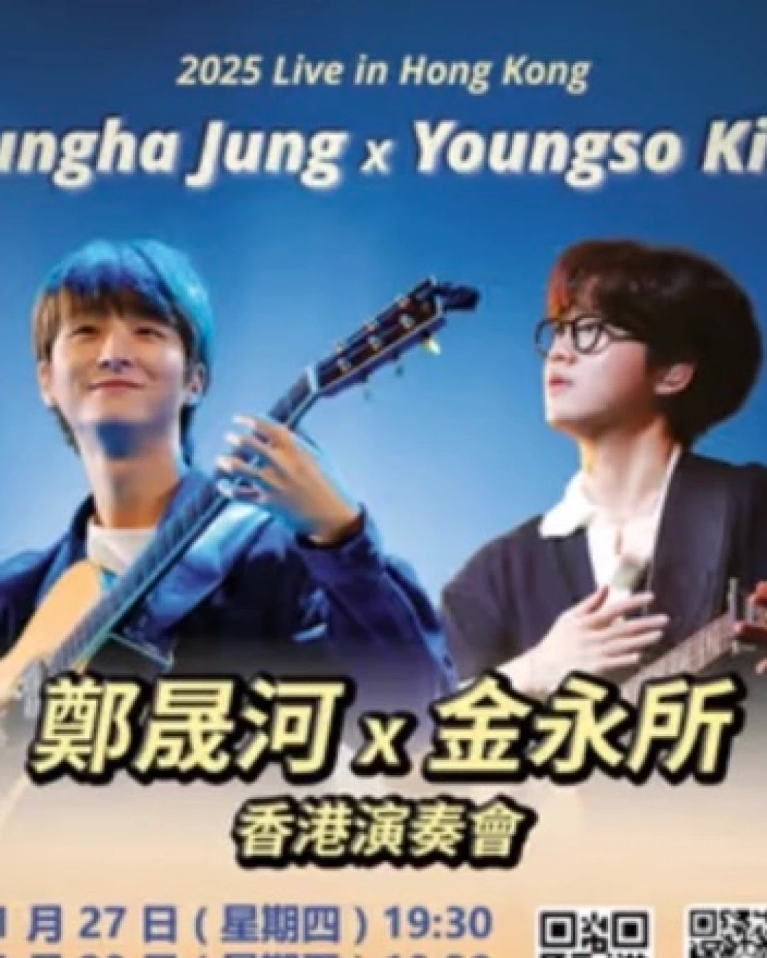 鄭晟河 X 金永所 香港演奏會 2025活動詳情/日期/時間/地點/票價一覽