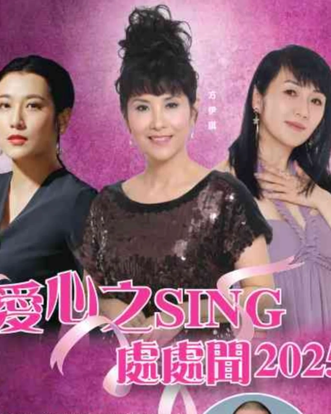 愛心之SING處處聞 2025活動詳情/日期/時間/地點/票價一覽