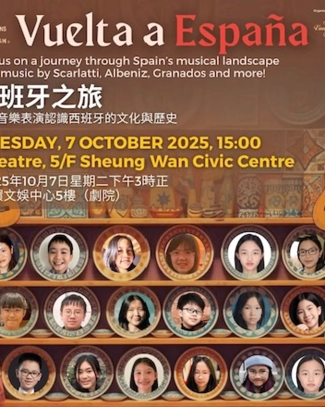 《青少年音樂家系列: 西班牙之旅》音樂會活動詳情/日期/時間/地點/票價一覽