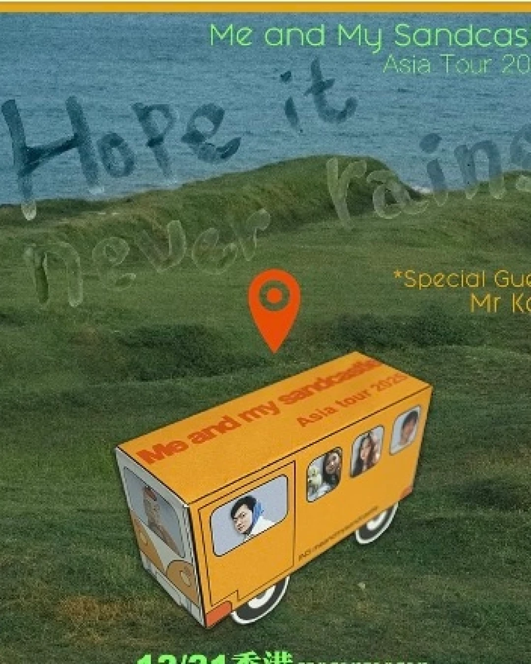 Me and My Sandcastle《希望別下雨》亞洲巡演 2025 香港專場活動詳情/日期/時間/地點/票價一覽