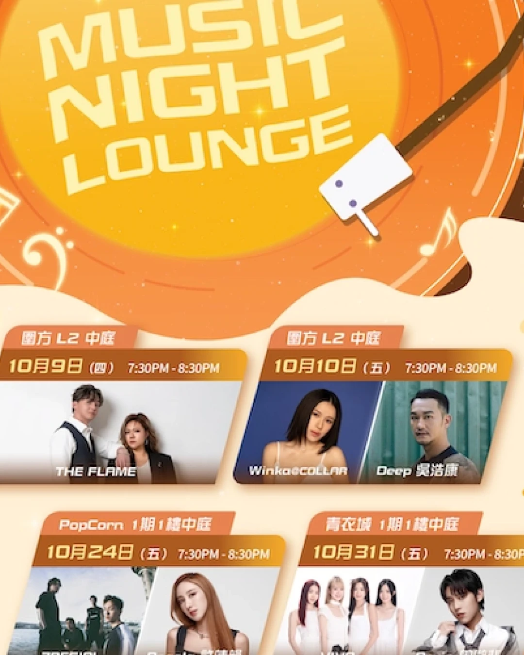 MTR Malls NIGHT LOUNGE活動詳情/日期/時間/地點一覽