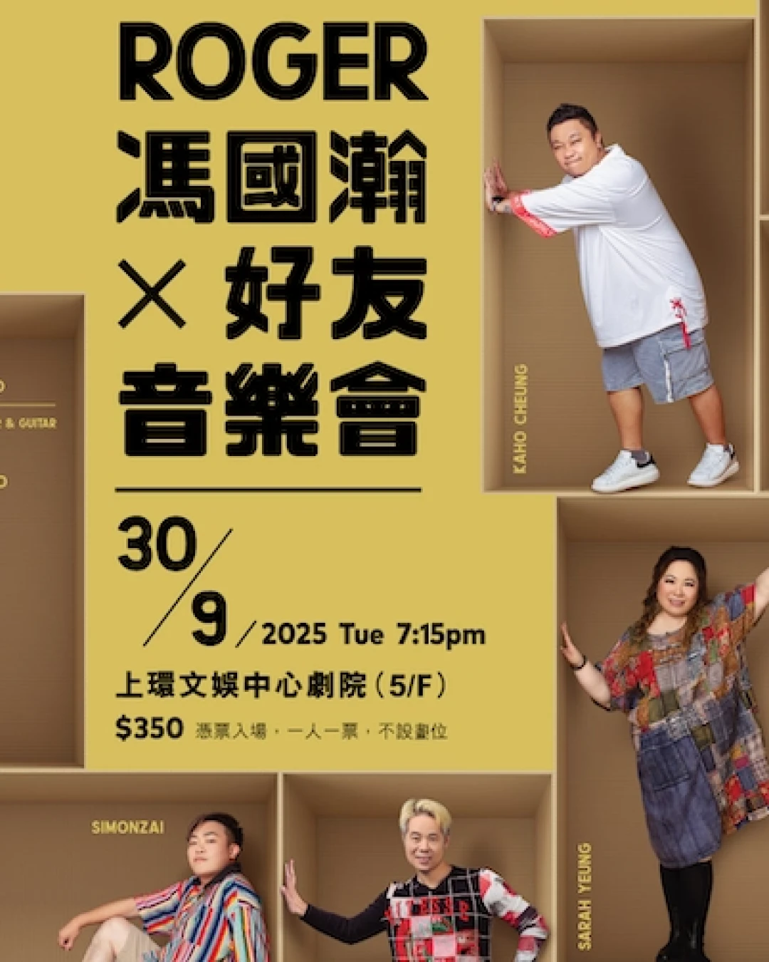 Roger 馮國瀚 x 好友音樂會活動詳情/日期/時間/地點/票價一覽