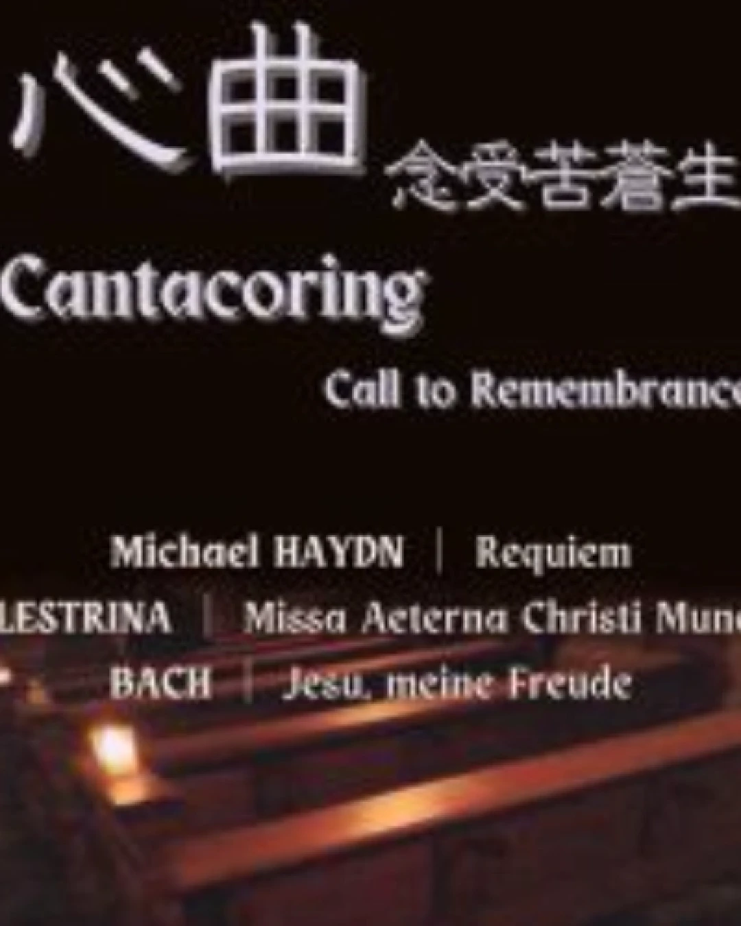 《心曲：念受苦蒼生》雅謌合唱團秋季音樂會 2025活動詳情/日期/時間/地點/票價一覽