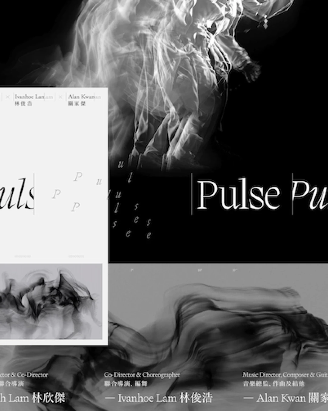 "Pulse/Pulse/Pulse" 舞劇活動詳情/日期/時間/地點/票價一覽