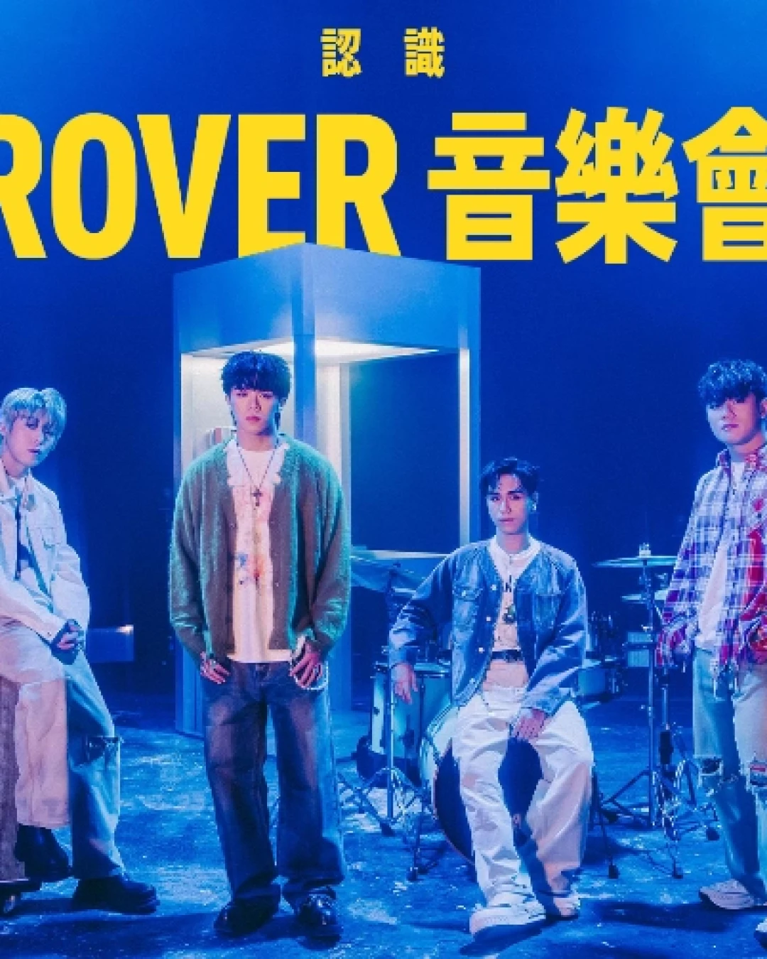 ROVER 《認識ROVER》音樂會活動詳情/日期/時間/地點一覽