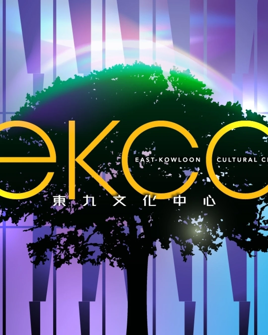 東九開幕季活動詳情/日期/時間/地點/票價一覽