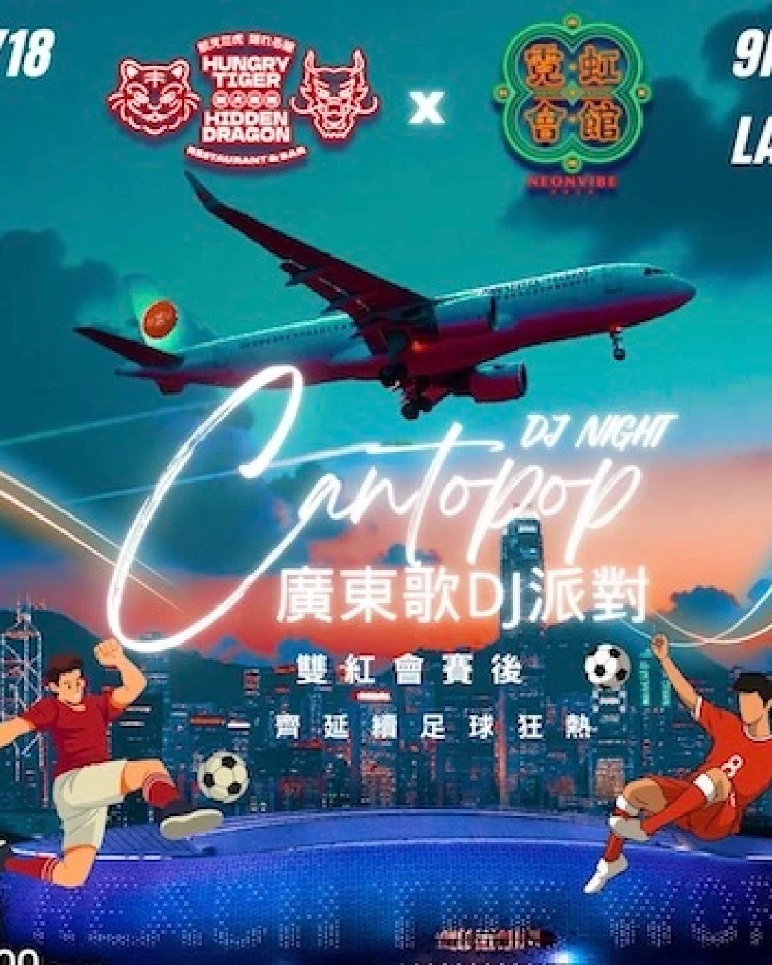 廣東歌狂歡派對活動詳情/日期/時間/地點/票價一覽