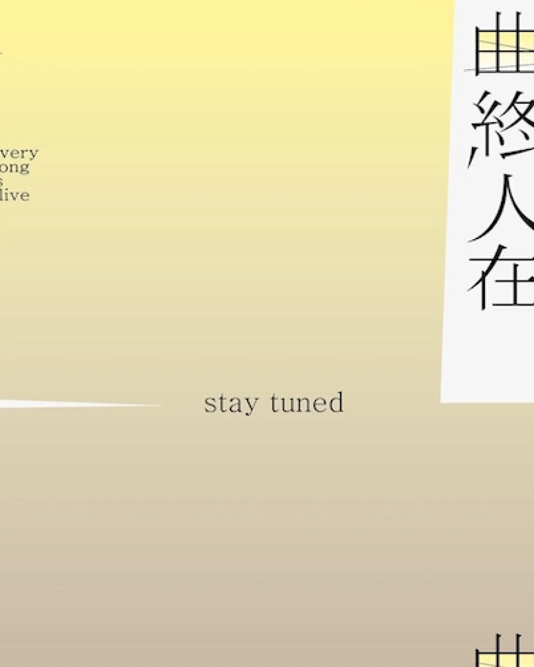 周耀輝 x Moderati 《曲終人在》音樂會活動詳情/日期/時間/地點/票價一覽