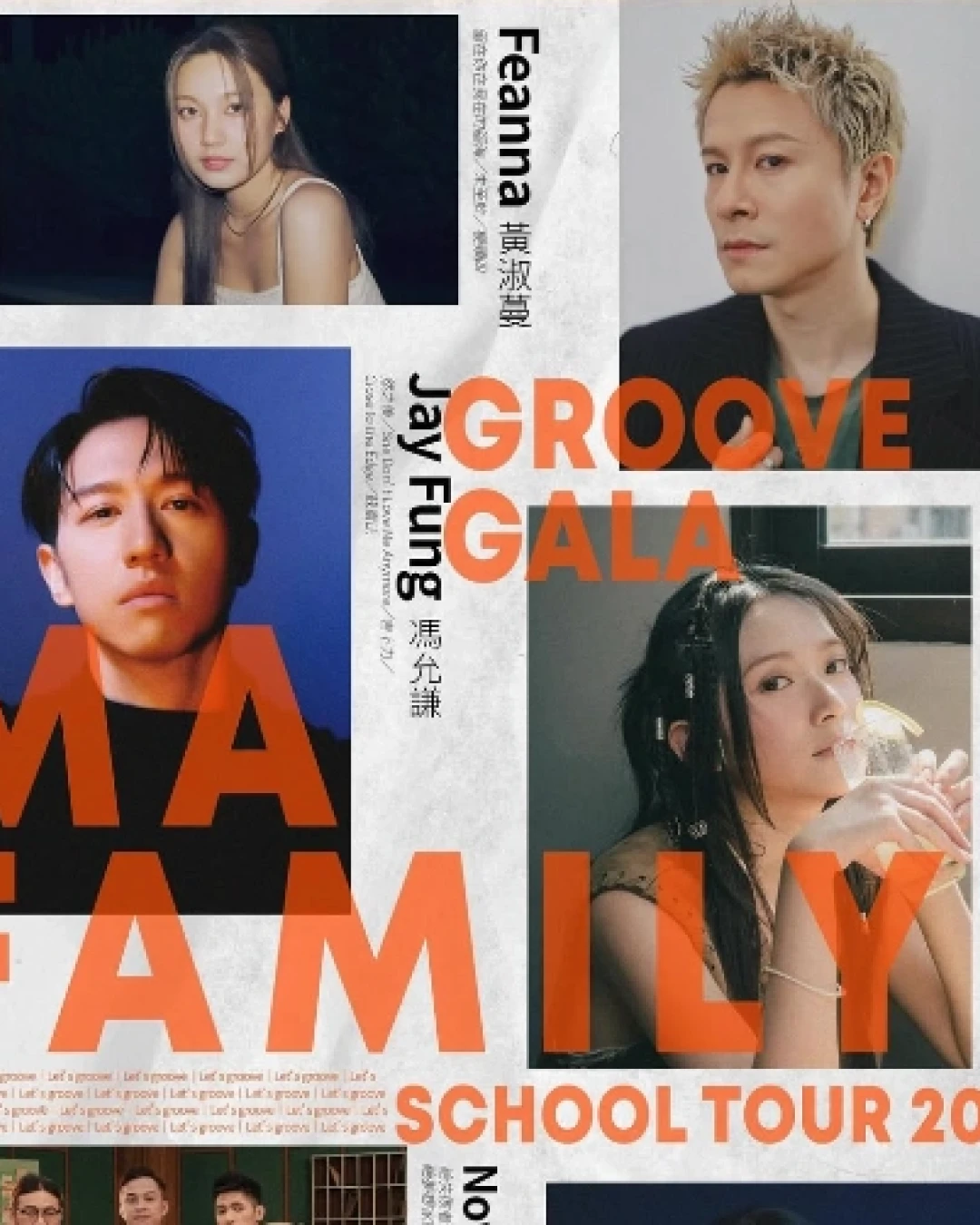 Groove Gala-MA Family School Tour 2025活動詳情/日期/時間/地點一覽