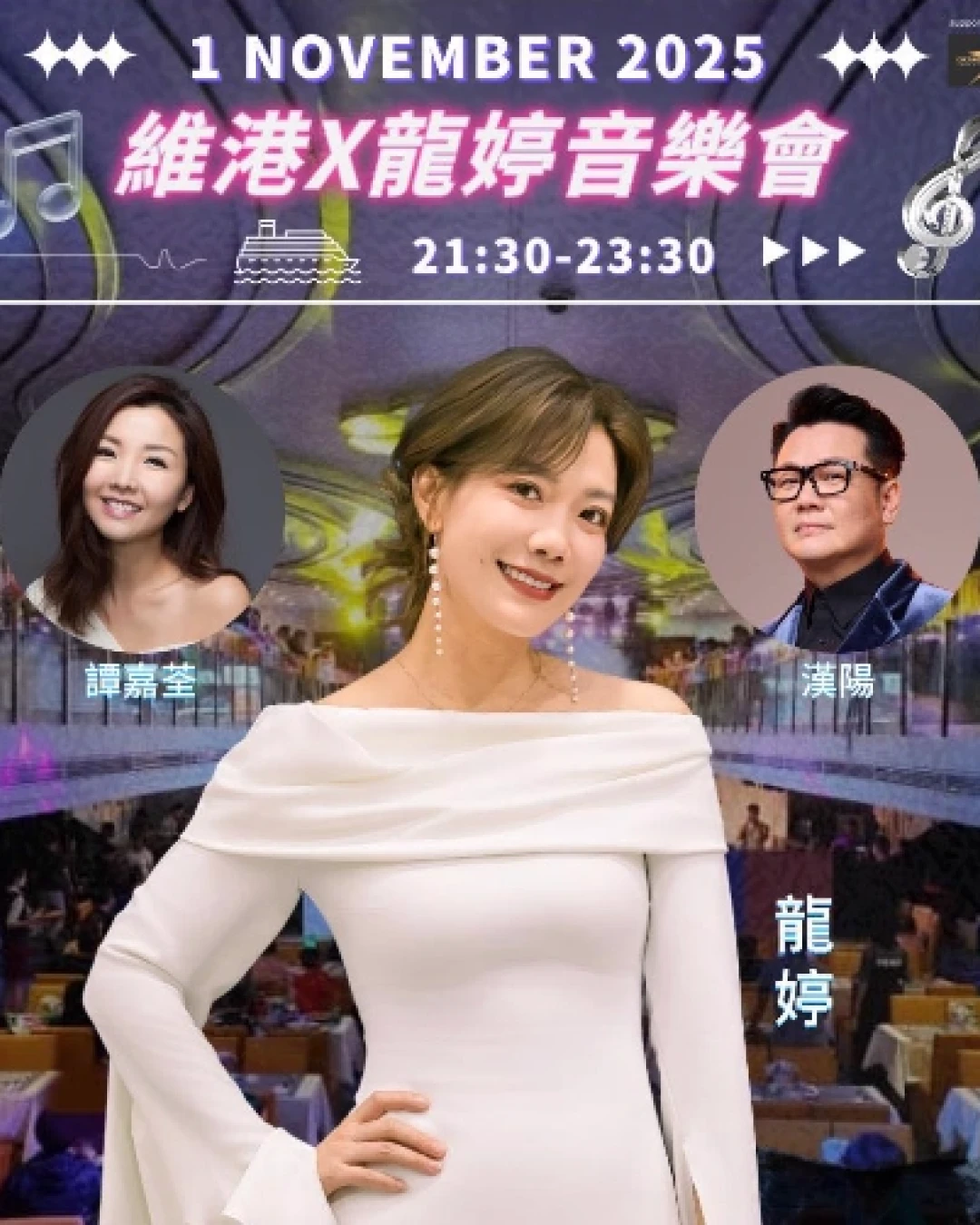 維港 X 龍婷音樂會活動詳情/日期/時間/地點/票價一覽