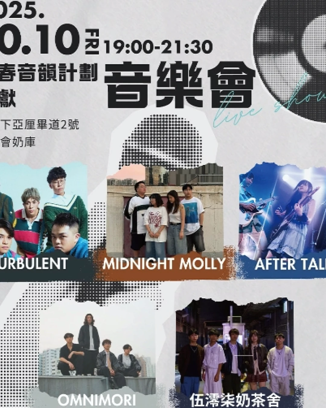 青春音韻音樂會活動詳情/日期/時間/地點一覽