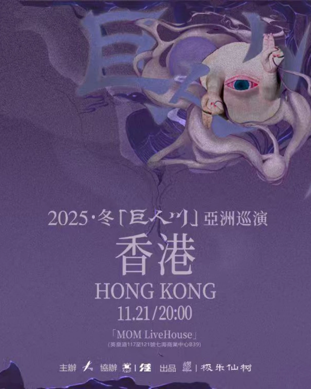 八仙8Immortals演唱會 | 8Immortals 八仙《巨人川》 亞洲巡迴演唱會 (冬) 2025 香港站優先購票/公開發售日期/票價/場地/座位表一覽