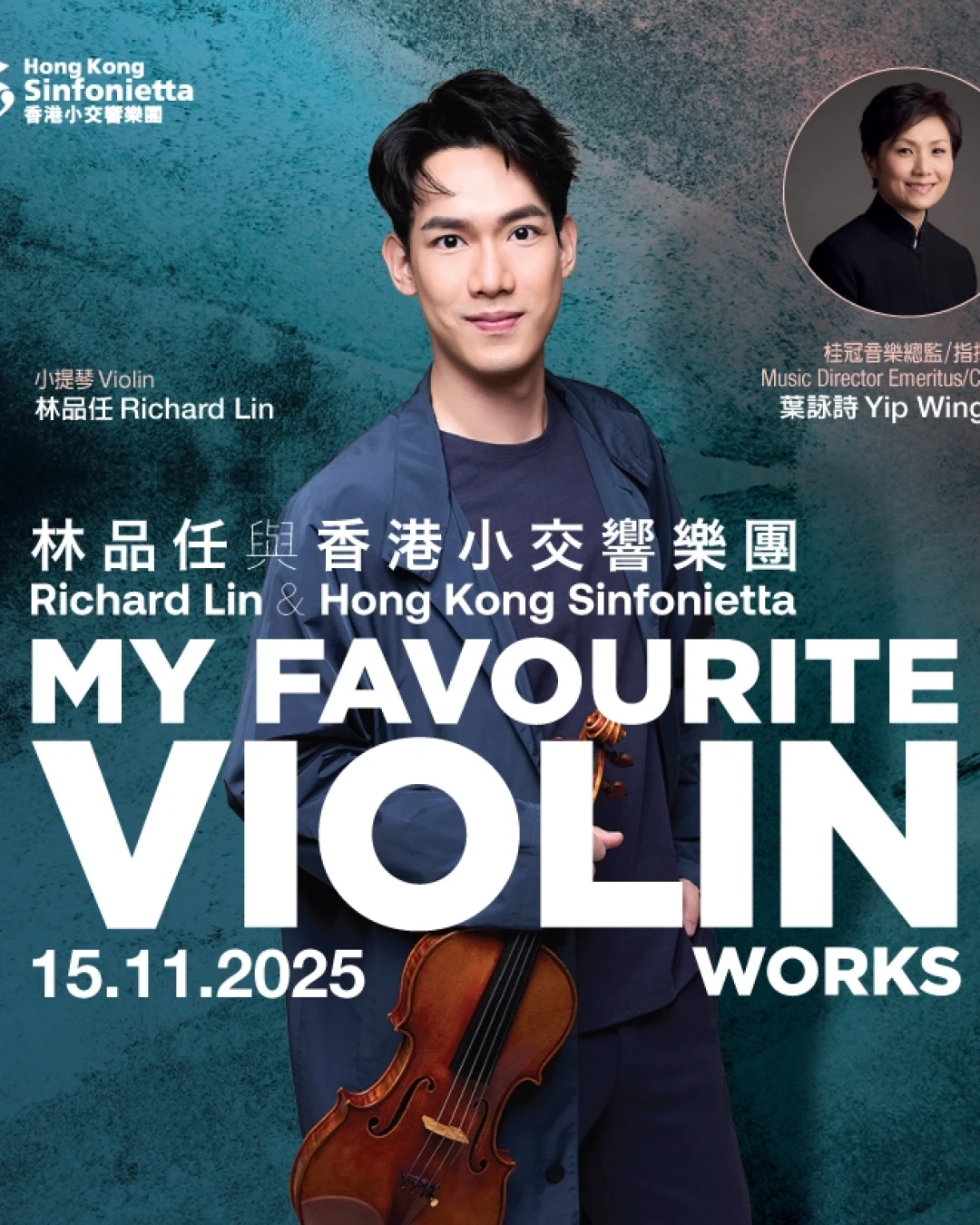 林品任與香港小交響樂團音樂會活動詳情/日期/時間/地點/票價一覽