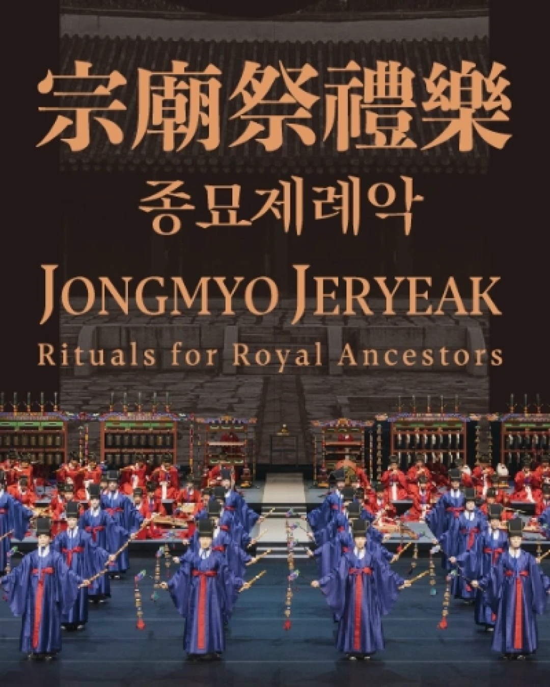 《宗廟祭禮樂》韓國十月文化節 2025活動詳情/日期/時間/地點/票價一覽