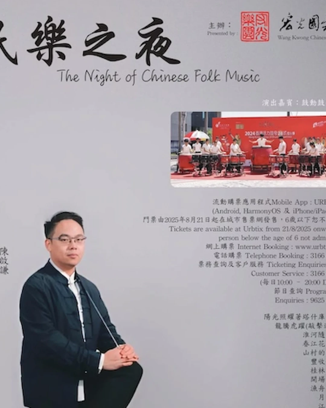 《民樂之夜》音樂會活動詳情/日期/時間/地點/票價一覽