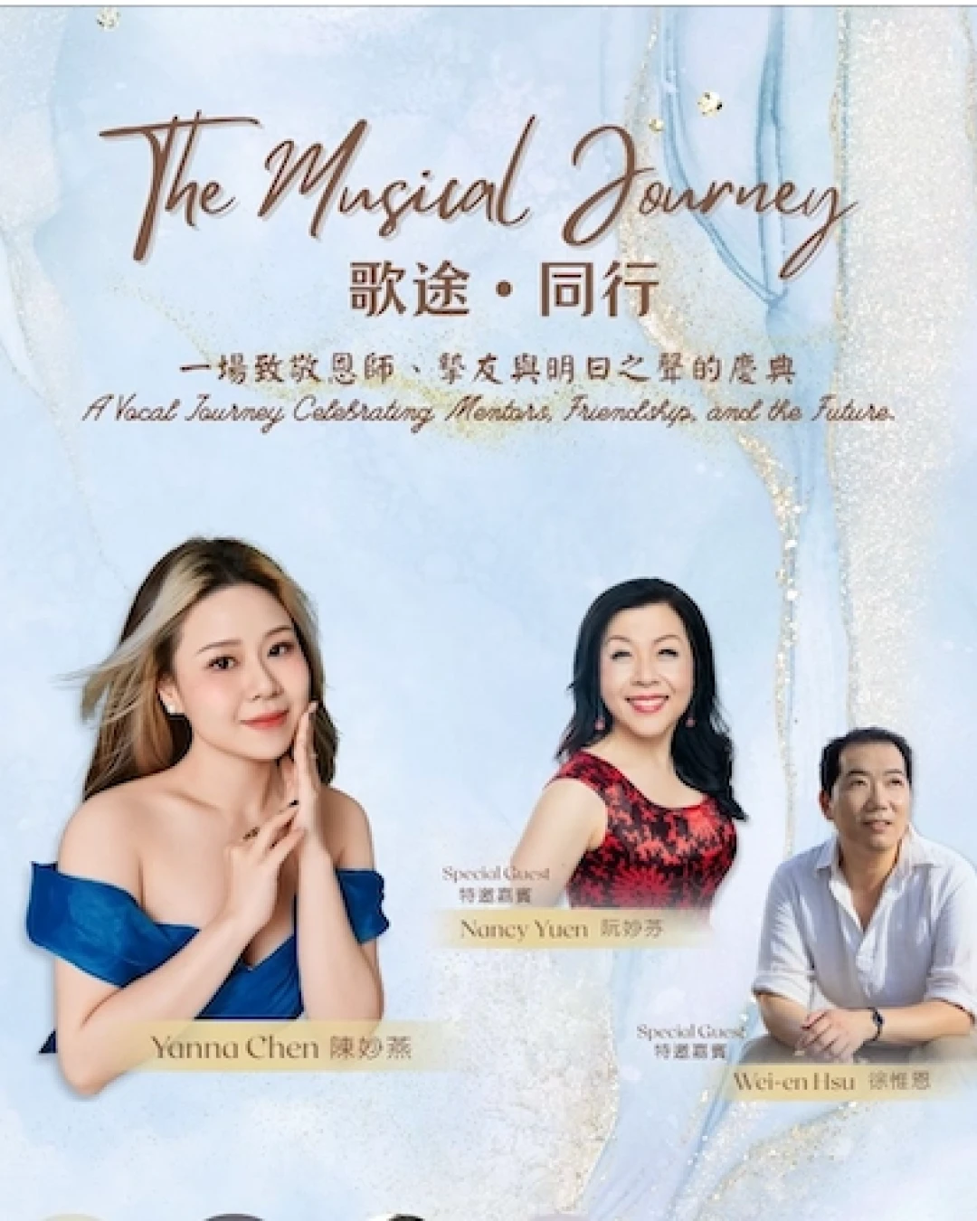 《歌途·同行》音樂會活動詳情/日期/時間/地點/票價一覽