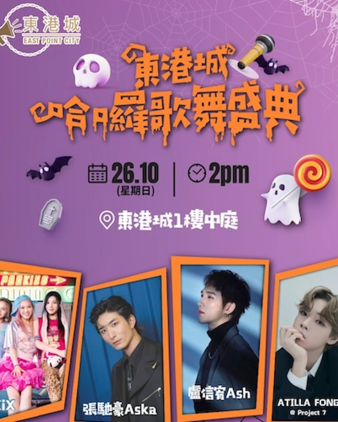 東港城哈囉歌舞盛典活動詳情/日期/時間/地點/票價一覽