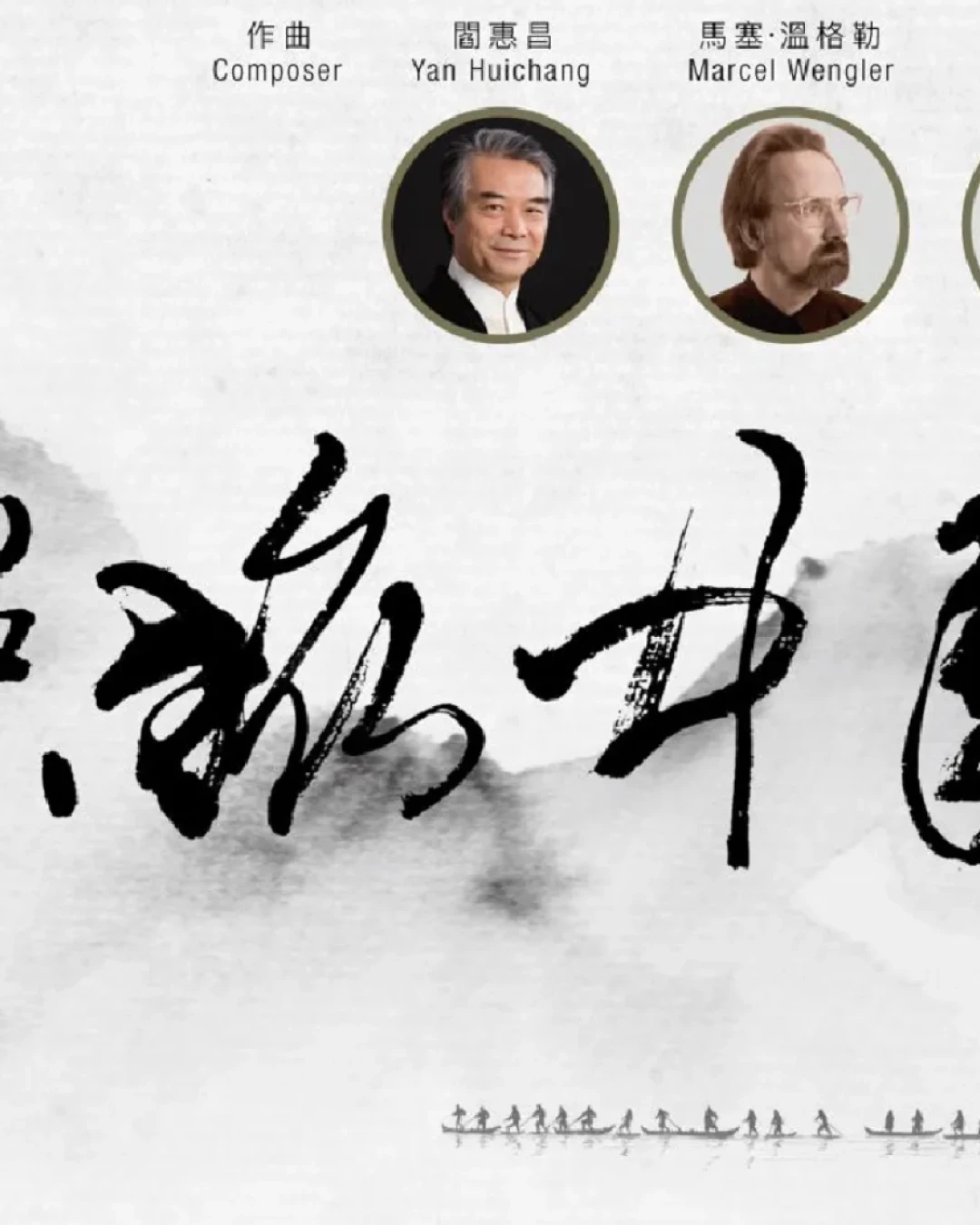 《樂旅中國》香港中樂團 @第54屆香港藝術節活動詳情/日期/時間/地點/票價一覽