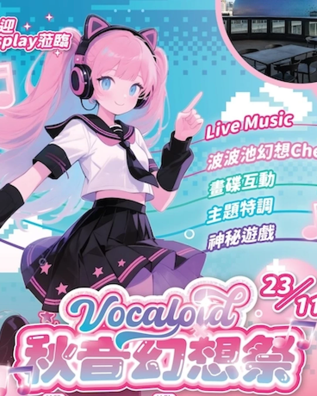 Vocaloid 秋音幻想祭活動詳情/日期/時間/地點/票價一覽