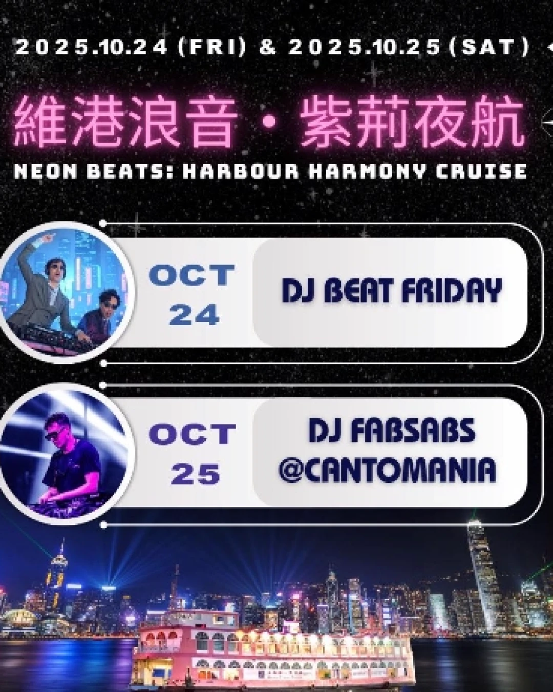 《維港浪音・紫荊夜航》音樂派對活動詳情/日期/時間/地點/票價一覽
