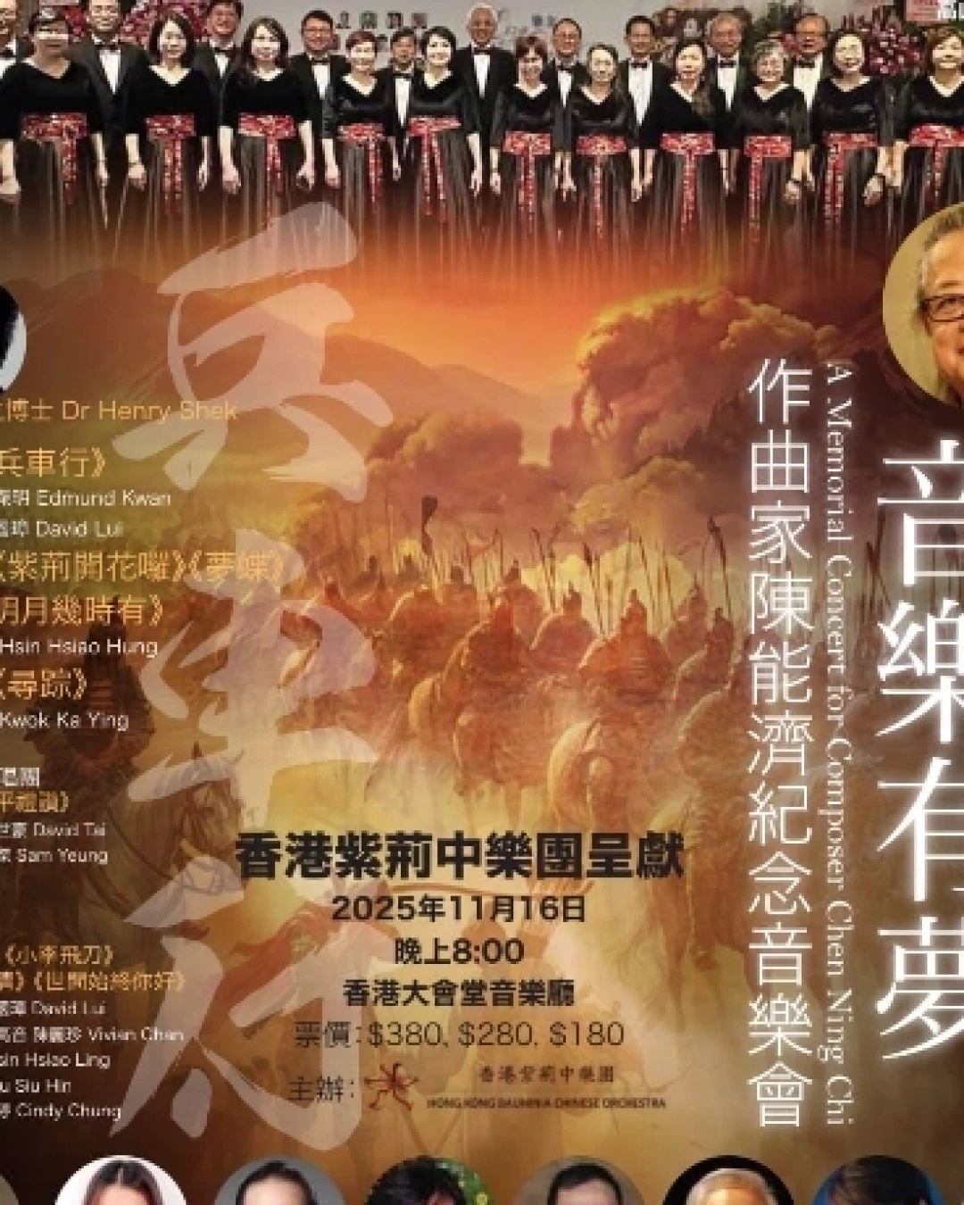 《音樂有夢》作曲家陳能濟紀念音樂會活動詳情/日期/時間/地點/票價一覽