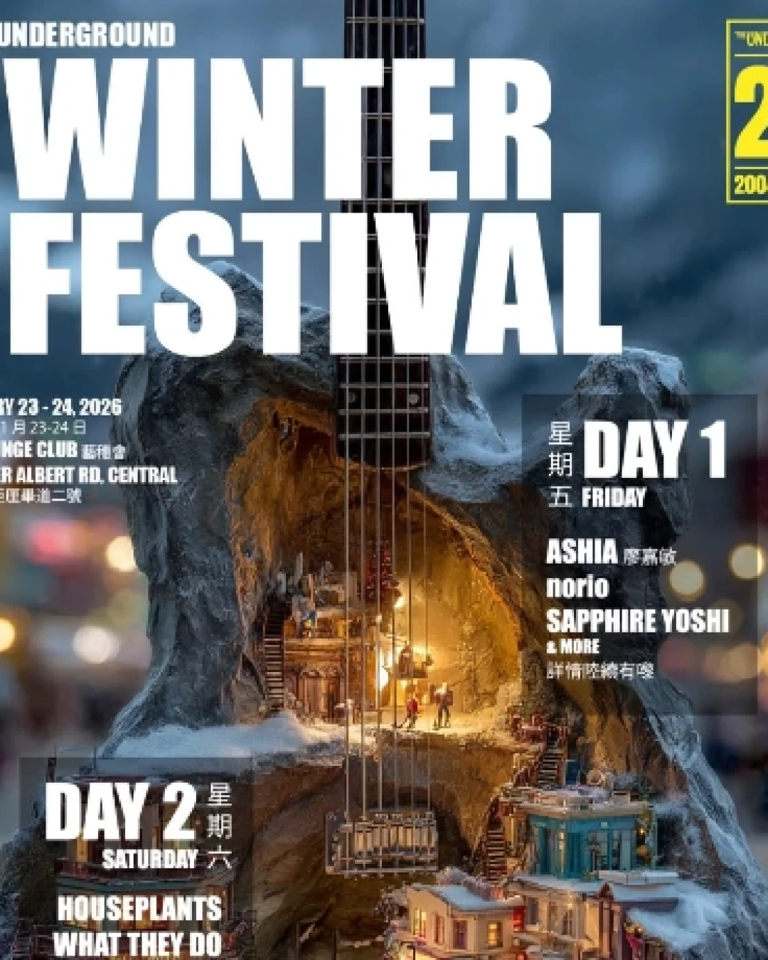 冬季音樂祭活動詳情/日期/時間/地點/票價一覽