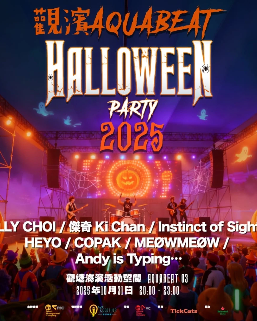 觀濱AQUABEAT HALLOWEEN PARTY 2025活動詳情/日期/時間/地點/票價一覽