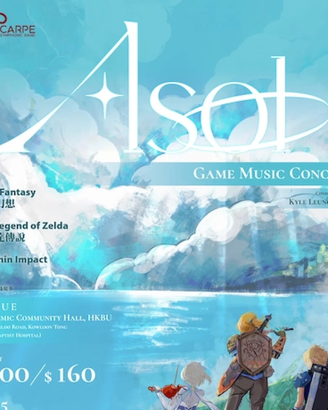 電子「遊」戲音樂會 @卡彼管樂團活動詳情/日期/時間/地點/票價一覽