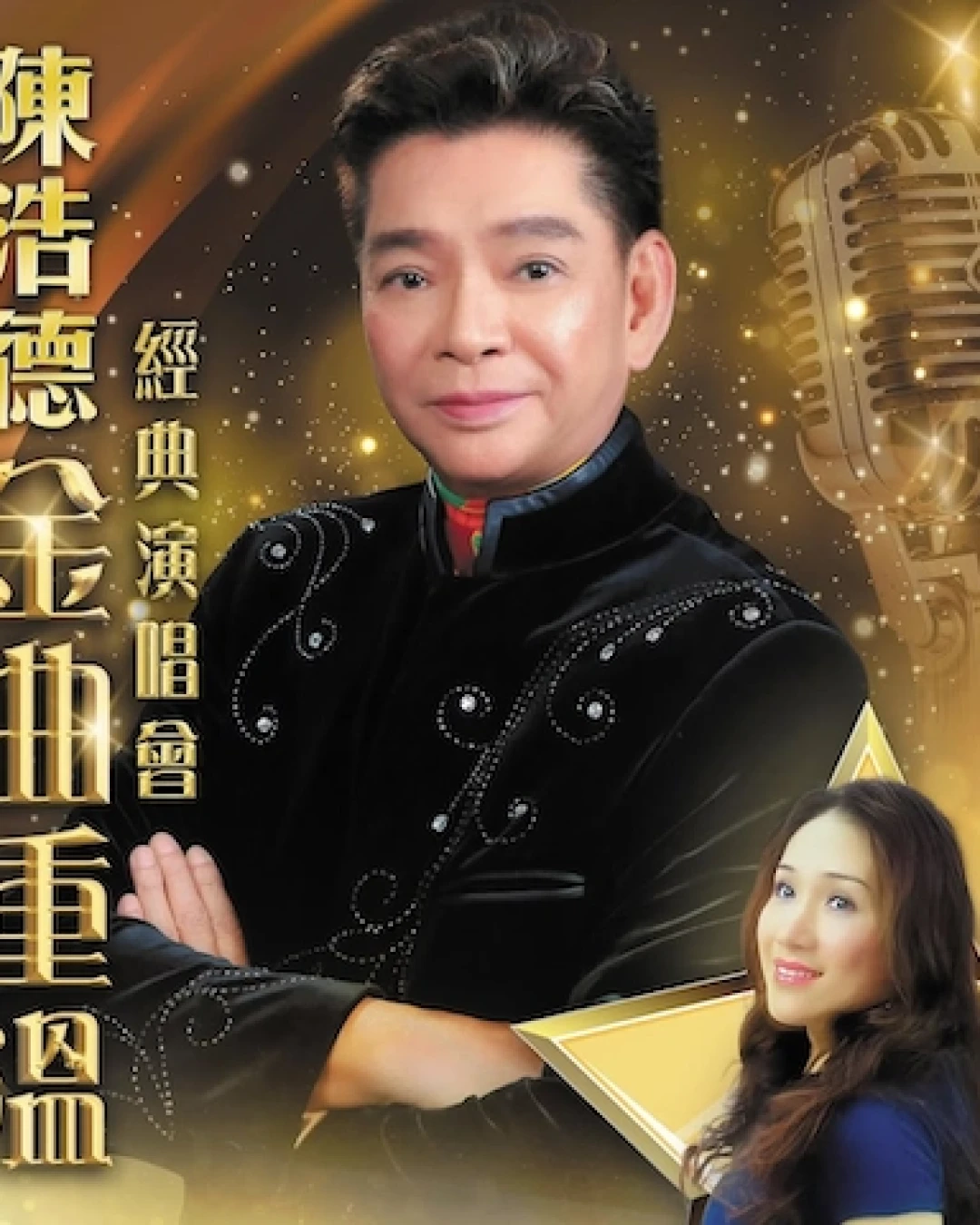 陳浩德《金曲重溫》經典演唱會 2026優先購票/公開發售日期/票價/場地/座位表一覽