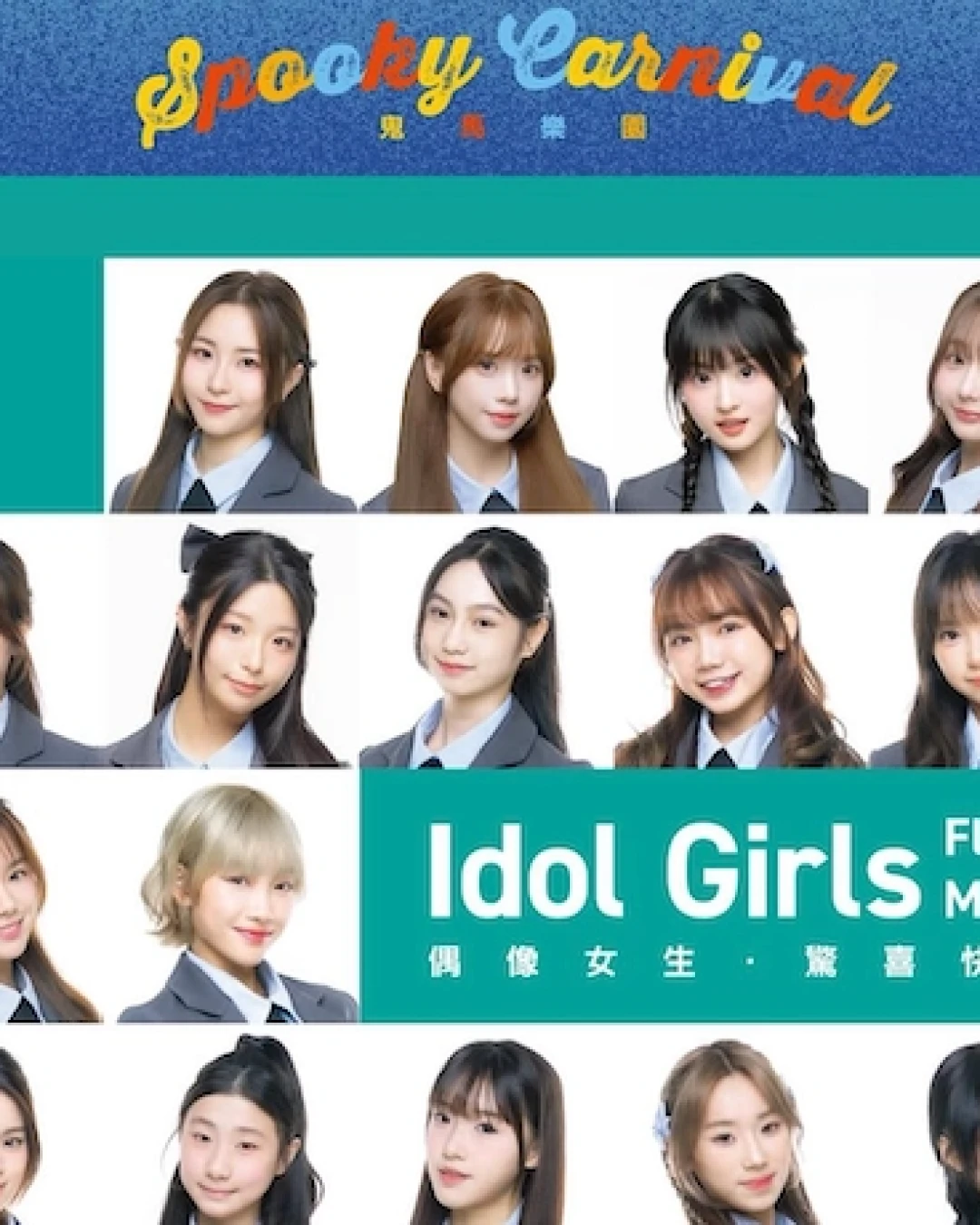 偶像女生Idol Girls 快閃 AIRSIDE活動詳情/日期/時間/地點一覽