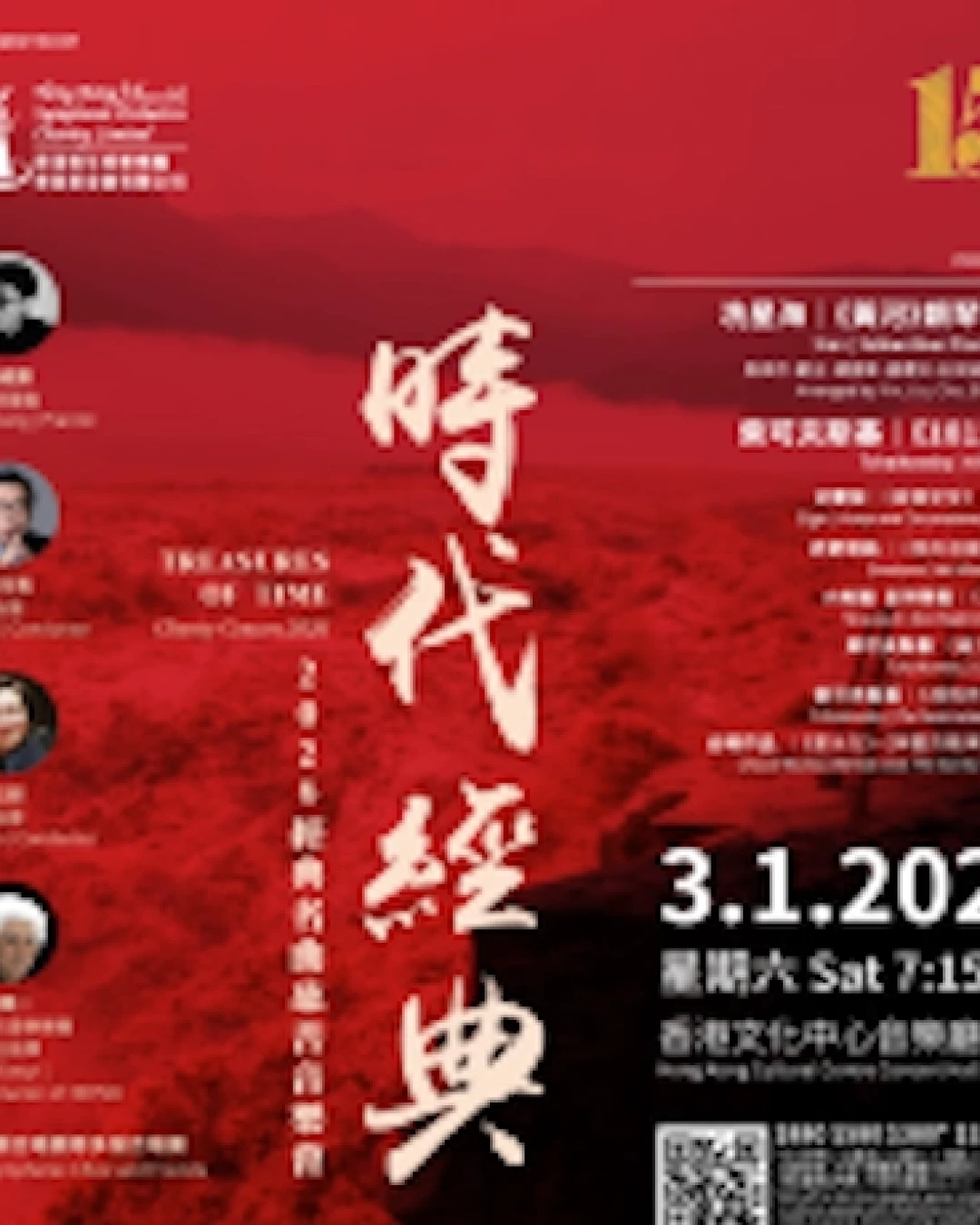 《時代經典》經典名曲慈善音樂會 2026活動詳情/日期/時間/地點/票價一覽