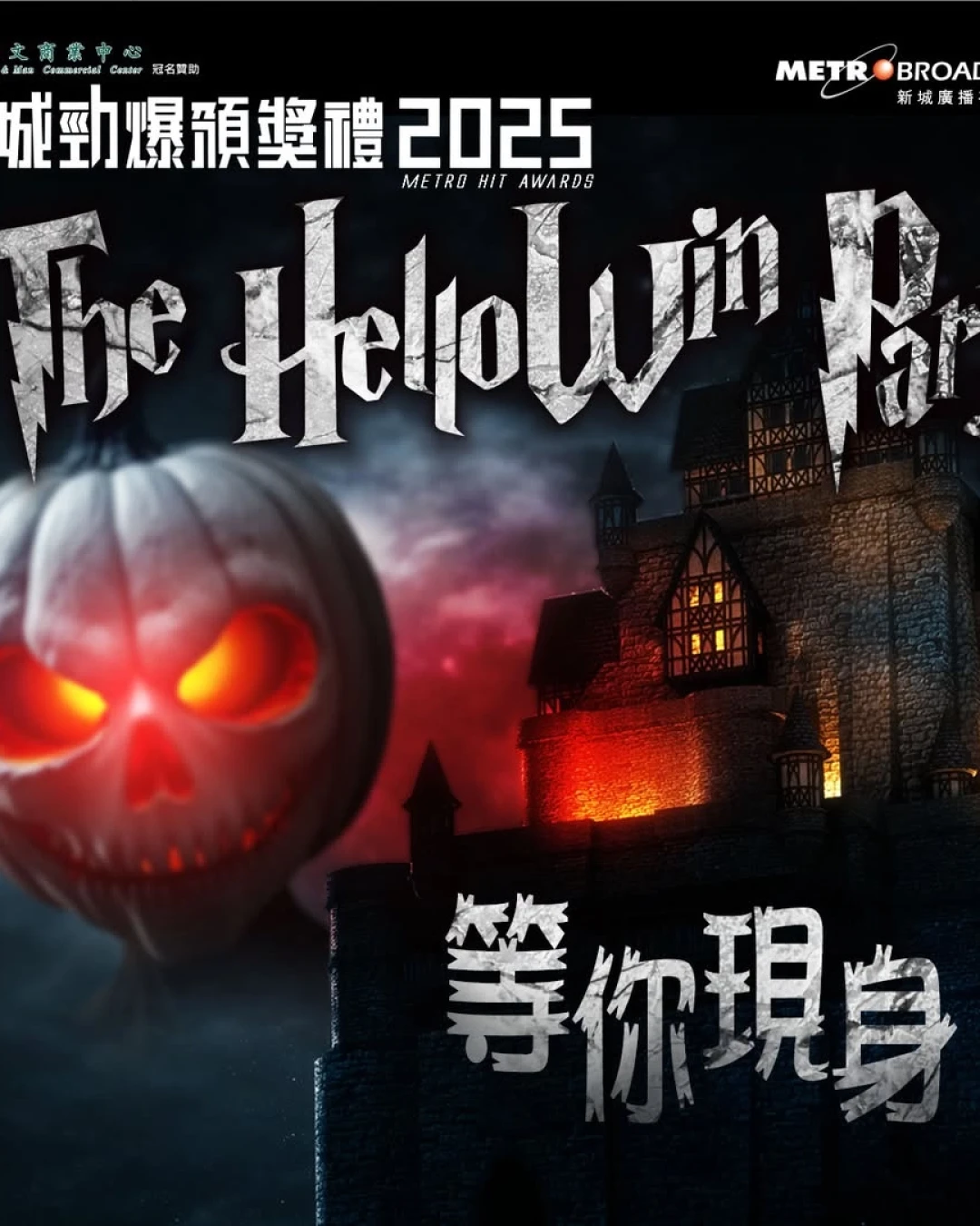 The HelloWin Party活動詳情/日期/時間/地點/票價一覽