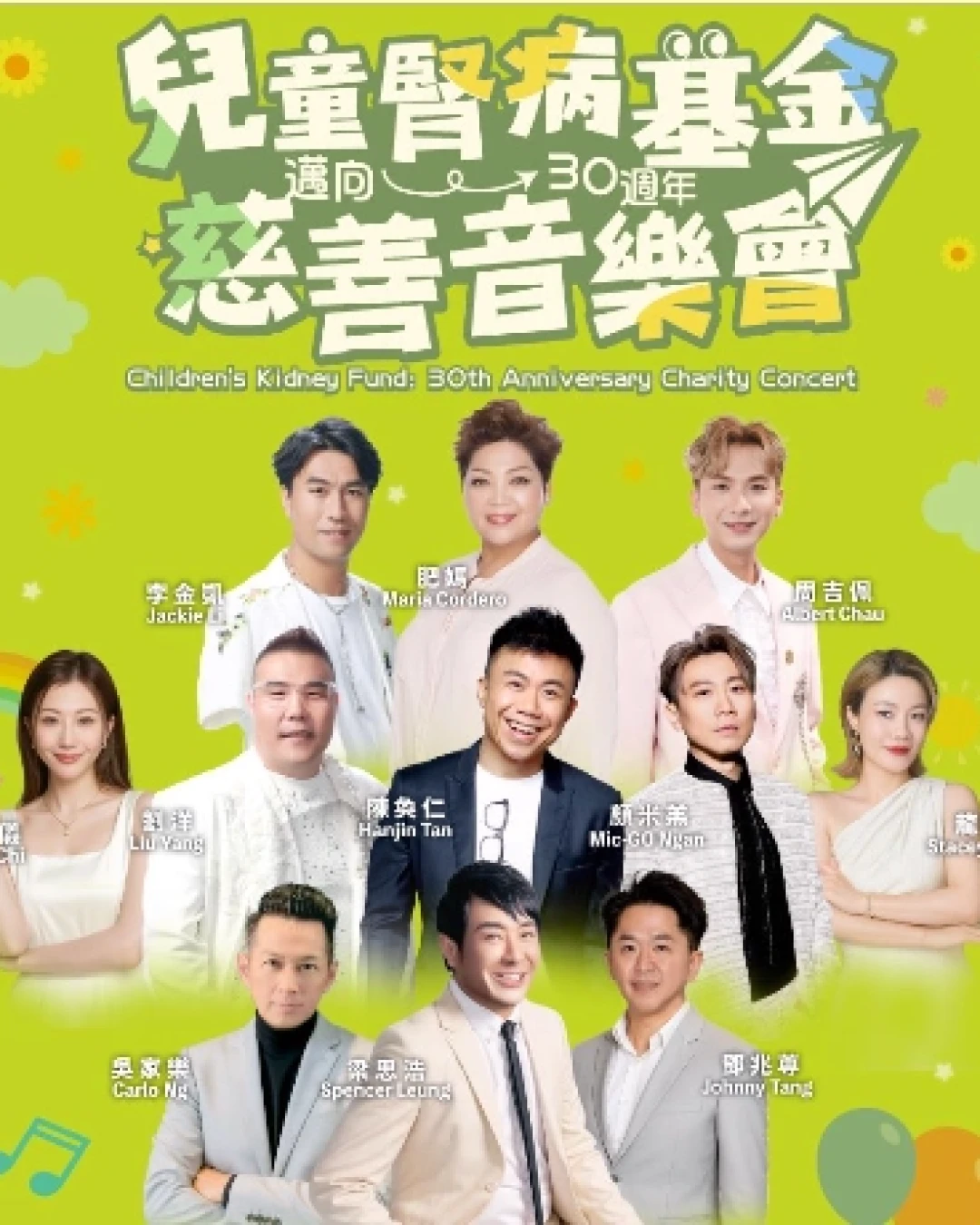 兒童腎病基金 邁向30週年慈善音樂會活動詳情/日期/時間/地點/票價一覽
