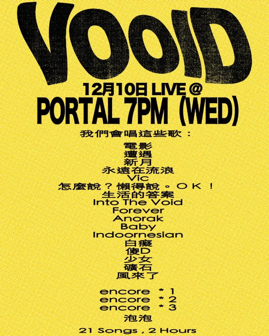 VOOID 專輯發布香港場 2025活動詳情/日期/時間/地點/票價一覽