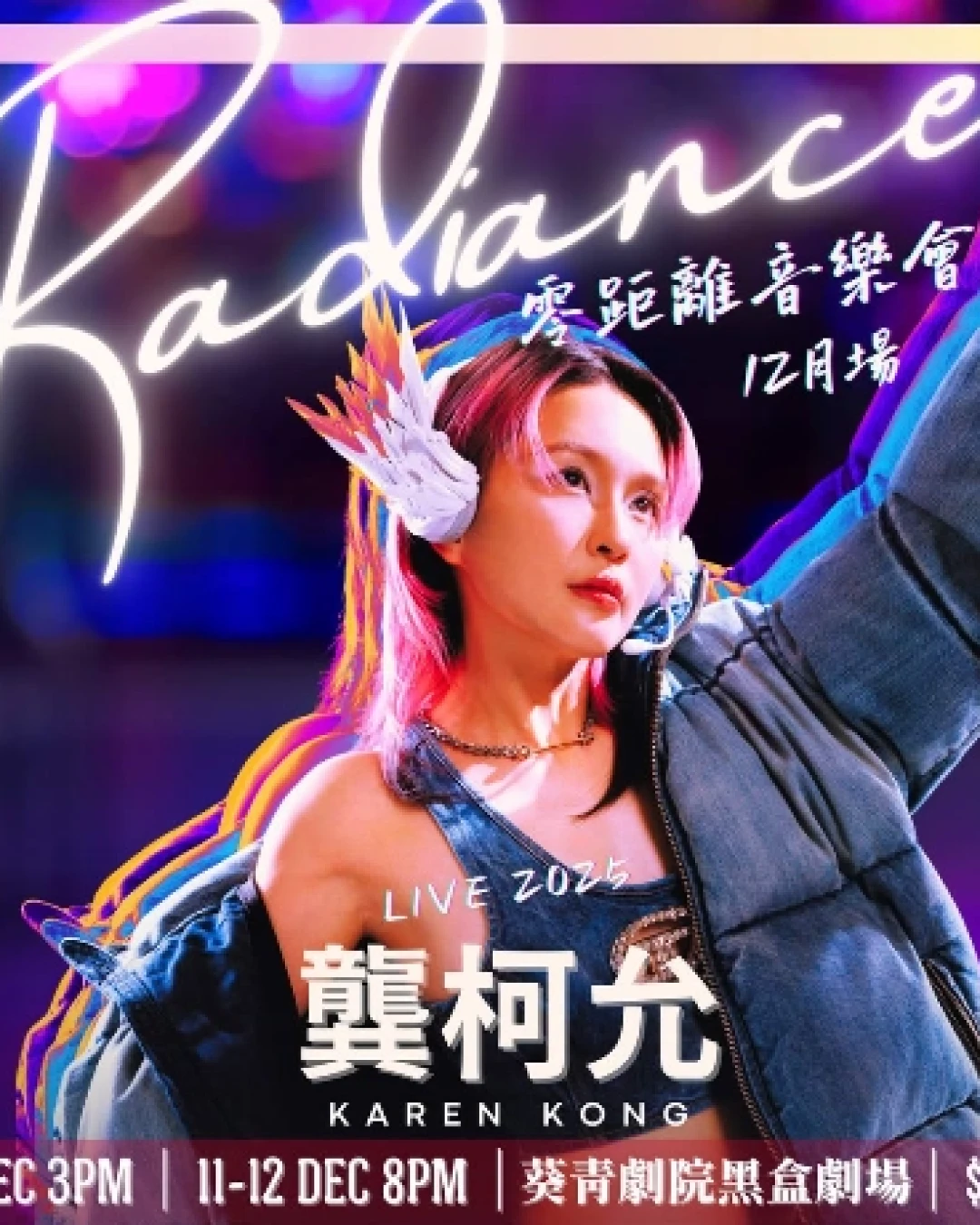 Radiance 零距離音樂會活動詳情/日期/時間/地點/票價一覽