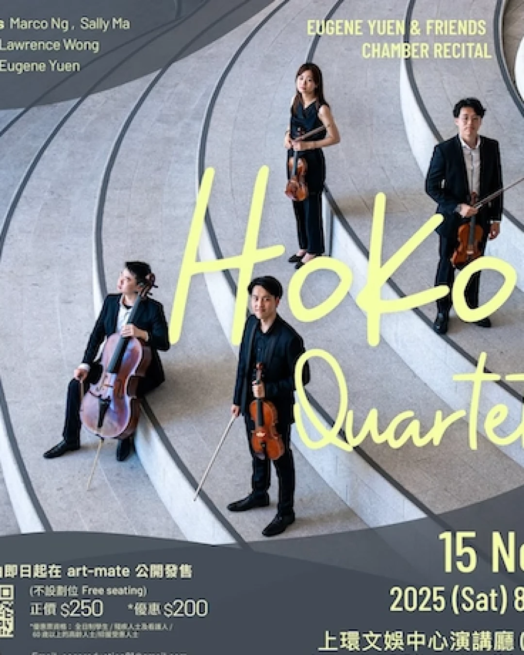 Eugene Yuen and Friends Chamber Recital - HoKo Quartet音樂會活動詳情/日期/時間/地點/票價一覽
