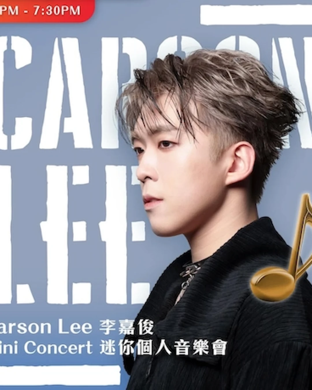 Carson Lee 李嘉俊 迷你個人音樂會活動詳情/日期/時間/地點一覽