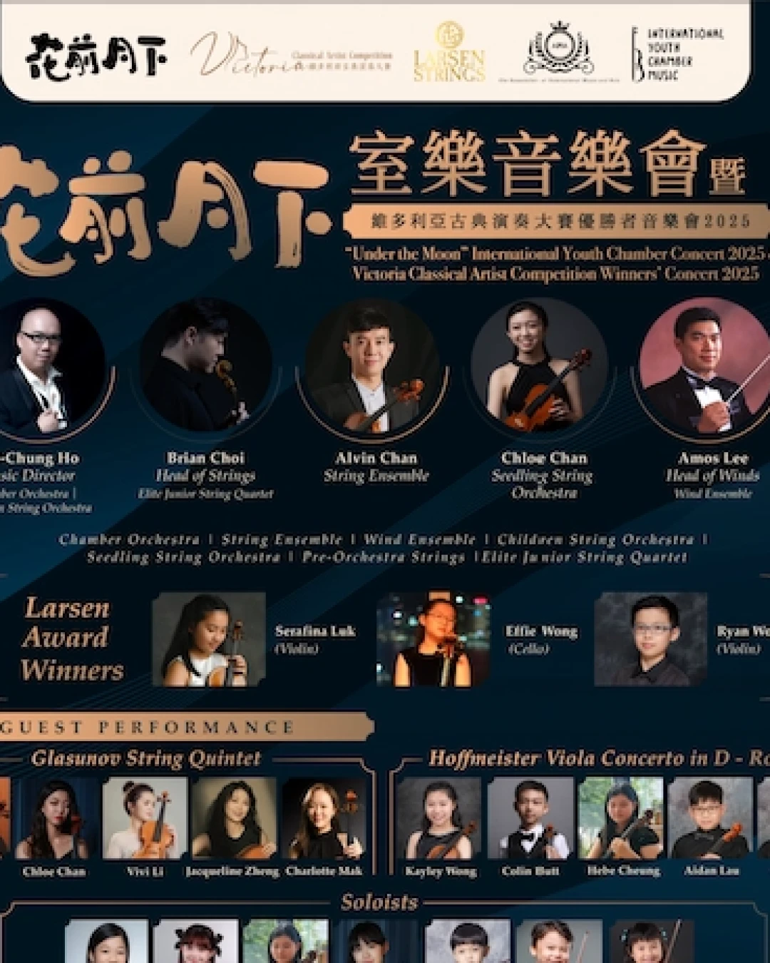 花前月下室樂音樂會 暨 維多利亞古典演奏大賽優勝者音樂會 2025活動詳情/日期/時間/地點/票價一覽