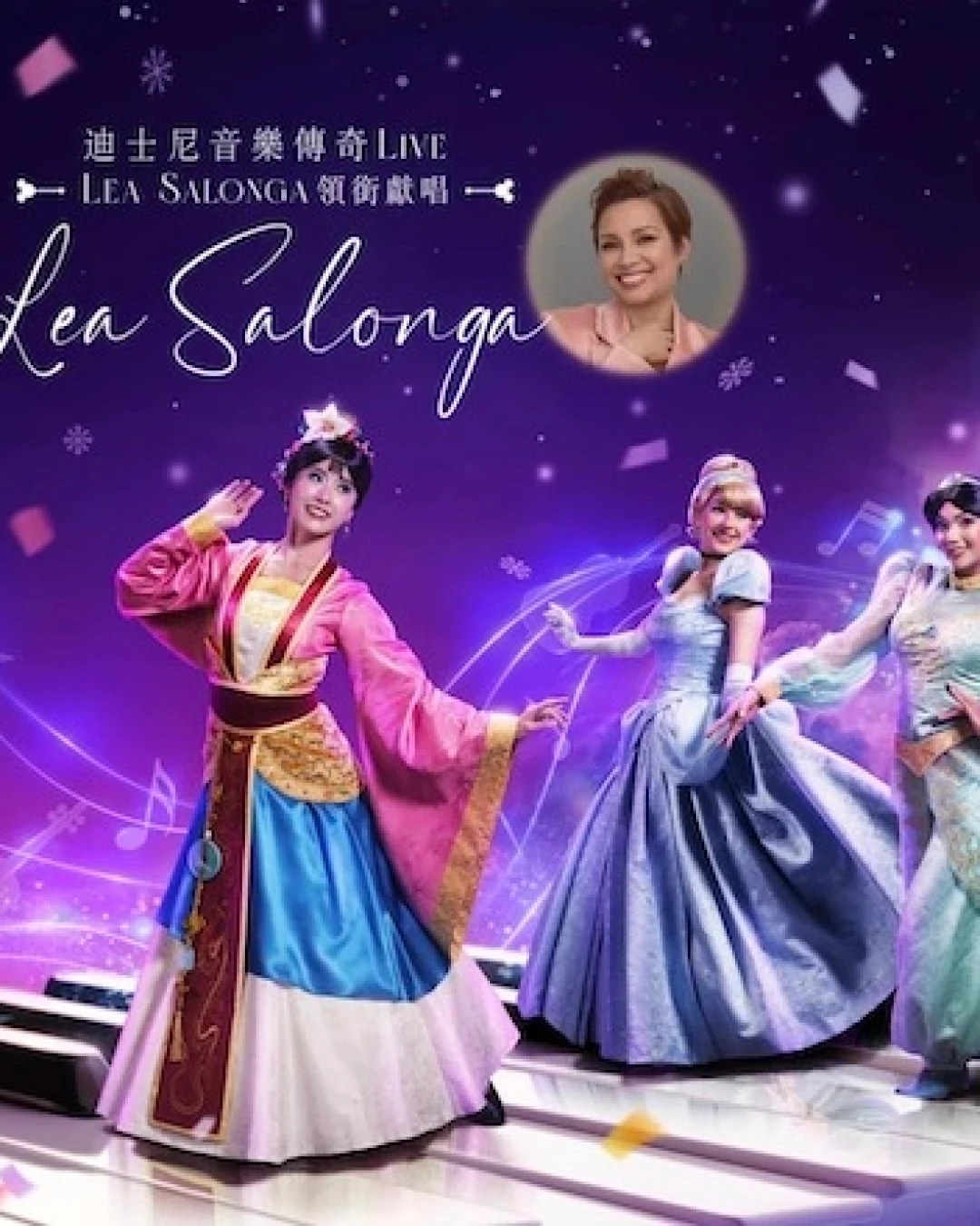迪士尼音樂傳奇Live活動詳情/日期/時間/地點/票價一覽