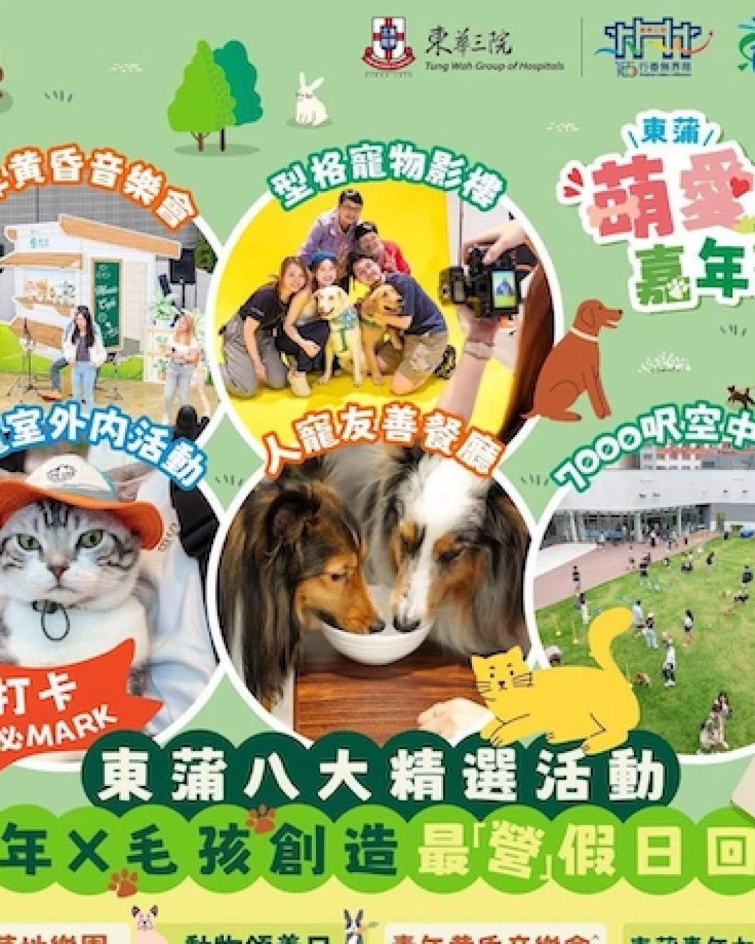 東蒲萌愛Camp-On嘉年華活動詳情/日期/時間/地點一覽