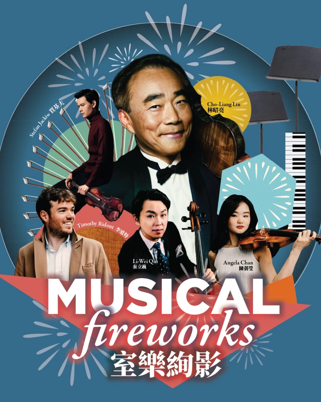 《室樂絢影》@比爾斯飛躍演奏音樂節2026活動詳情/日期/時間/地點/票價一覽