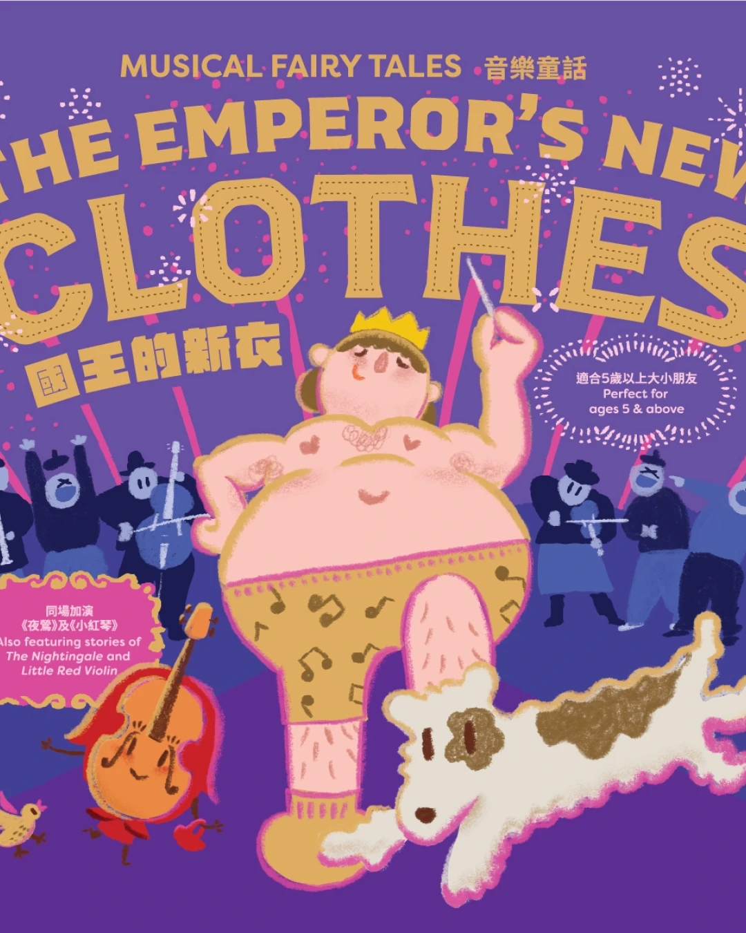 《音樂童話：國王的新衣》@比爾斯飛躍演奏音樂節2026活動詳情/日期/時間/地點/票價一覽
