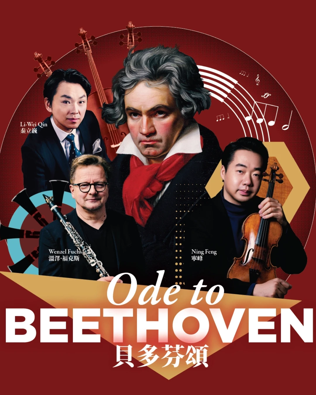 《貝多芬頌》@比爾斯飛躍演奏音樂節2026活動詳情/日期/時間/地點/票價一覽