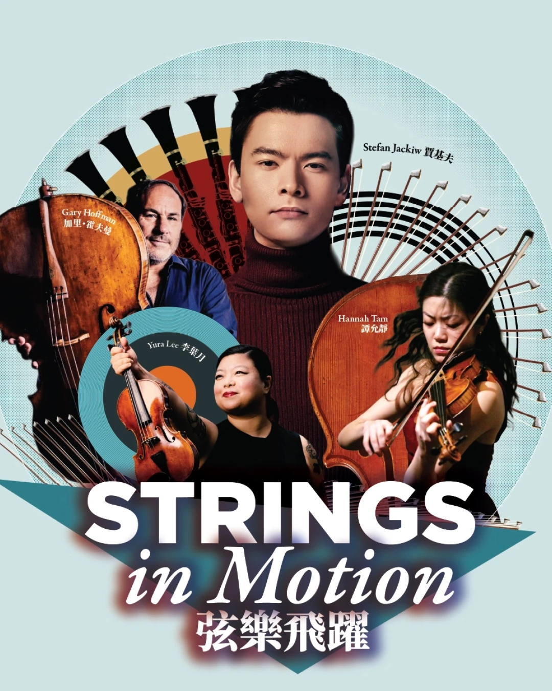 《弦樂飛躍》@比爾斯飛躍演奏音樂節2026活動詳情/日期/時間/地點/票價一覽