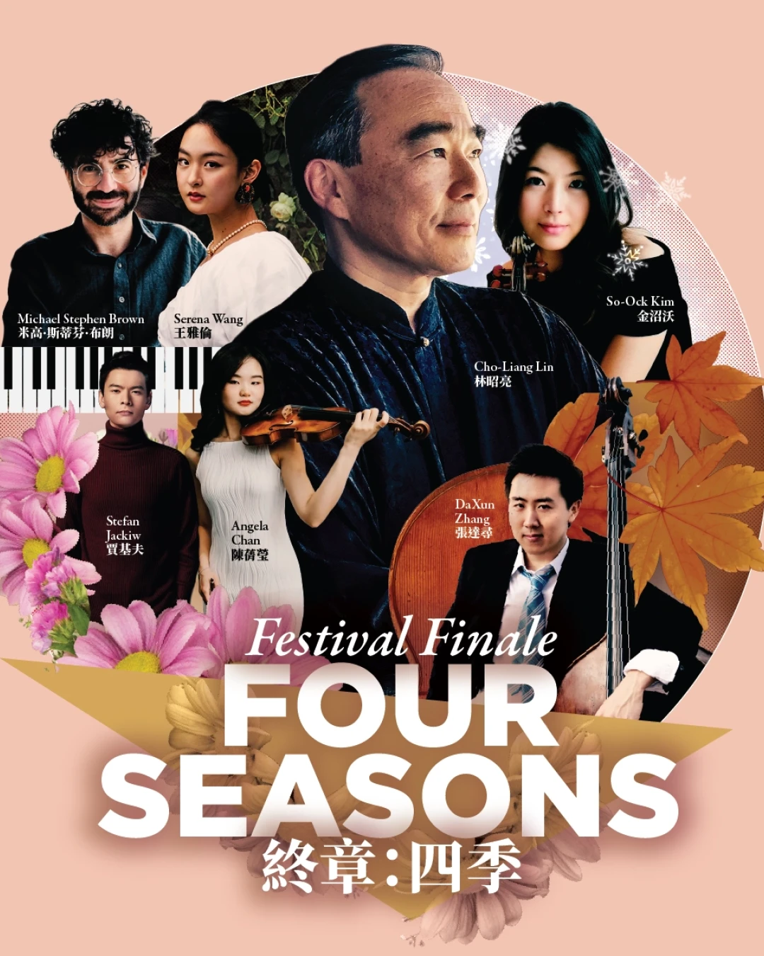 《終章：四季》  @比爾斯飛躍演奏音樂節2026活動詳情/日期/時間/地點/票價一覽