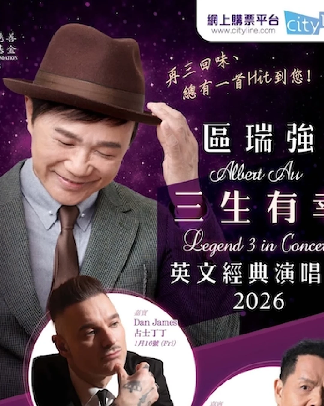 區瑞強 《三生有幸》英文經典演唱會 2026優先購票/公開發售日期/票價/場地/座位表一覽