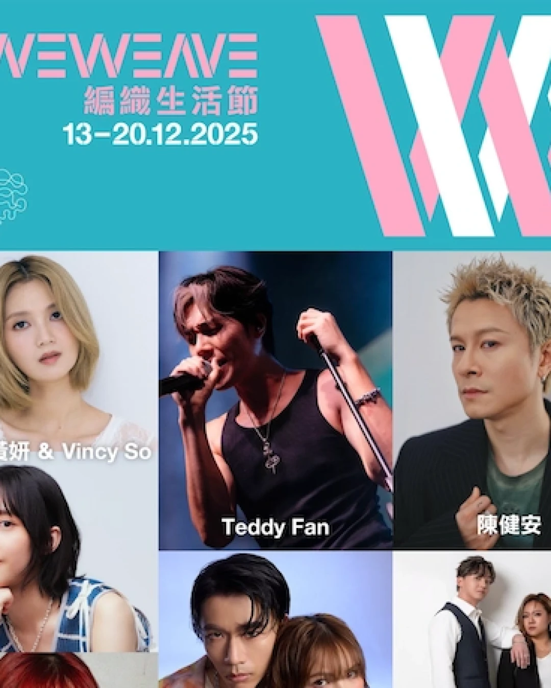 WeWeave 編織生活節 2025活動詳情/日期/時間/地點一覽